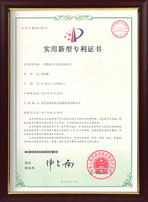 一種UV簡(jiǎn)易式水冷燈罩專利